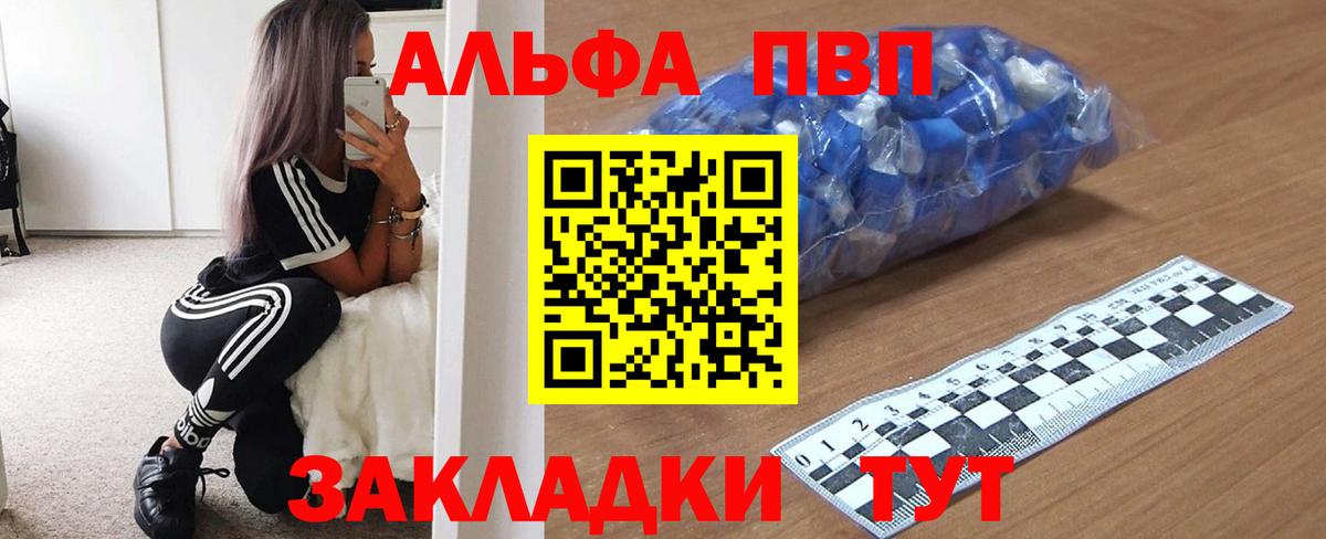 Альфа ПВП мука Железногорск