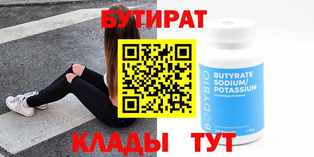 БУТИРАТ буратино  Вход с VPN  Железногорск 