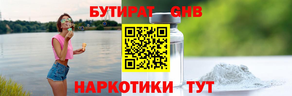 Бутират  Железногорск  Бутират бутик 