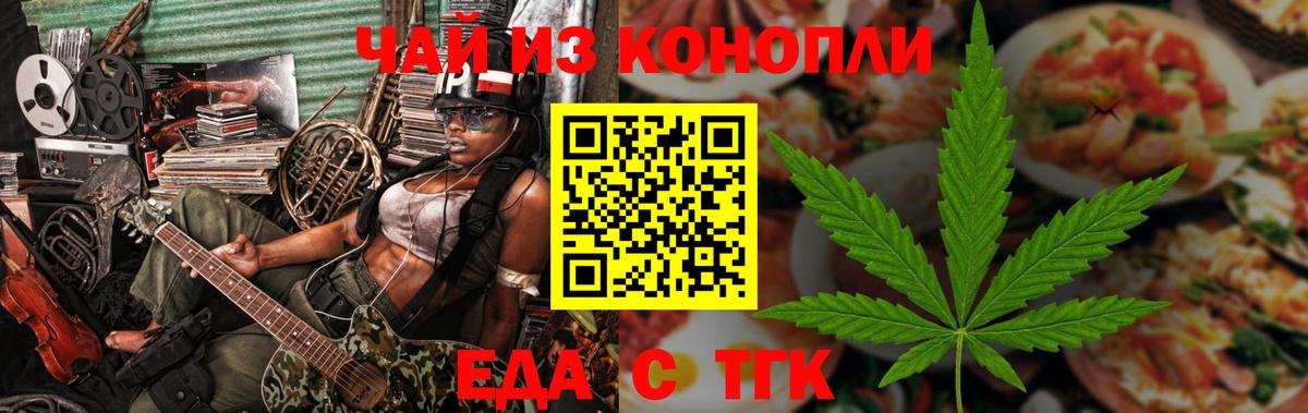 Железногорск  Печенье с ТГК конопля  Вход с VPN 