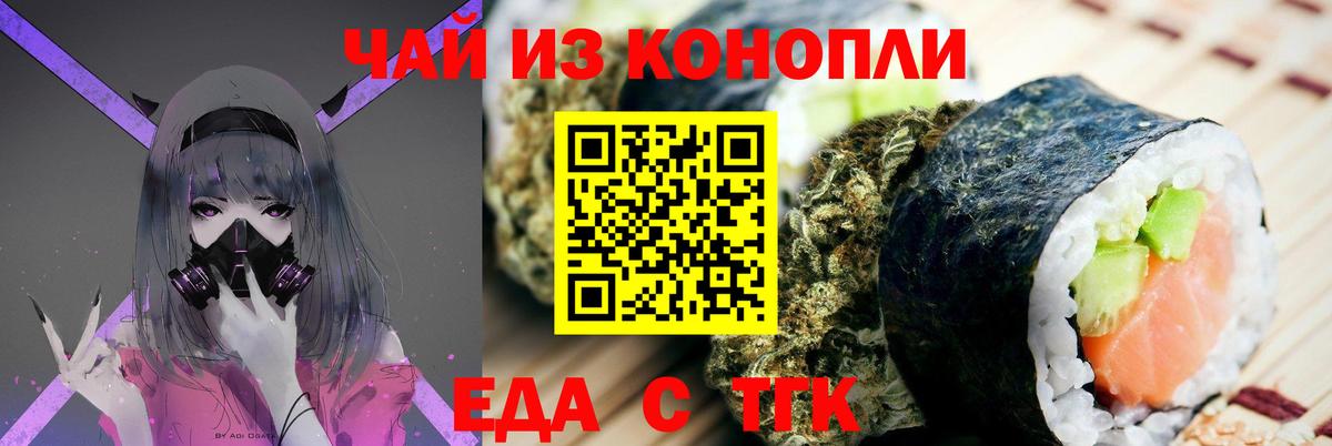 Печенье с ТГК конопля Железногорск