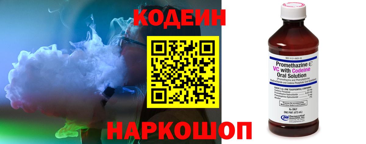 Кодеиновый сироп Lean Purple Drank Железногорск