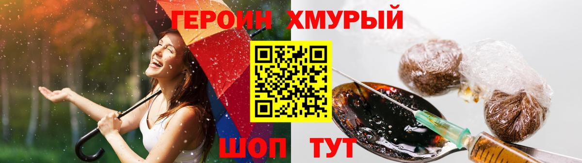 ГЕРОИН гречка Железногорск