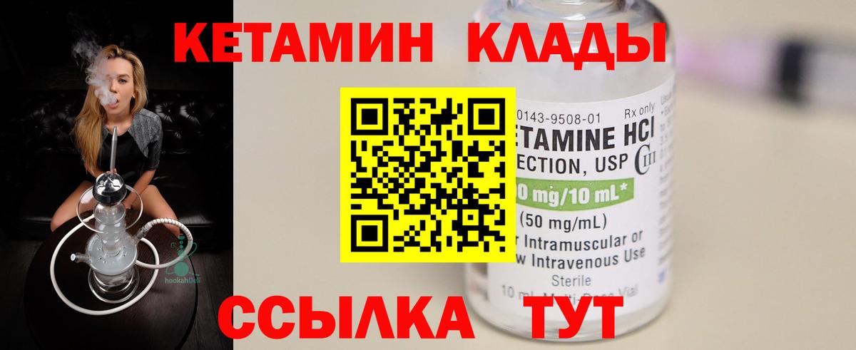 Железногорск  Кетамин ketamine  КЕТАМИН VHQ  hydra как зайти  Вход с VPN 