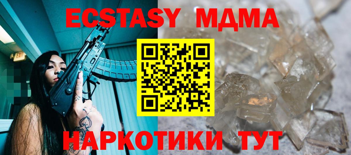 МДМА  MDMA Molly  МДМА VHQ  Вход с VPN  Железногорск 