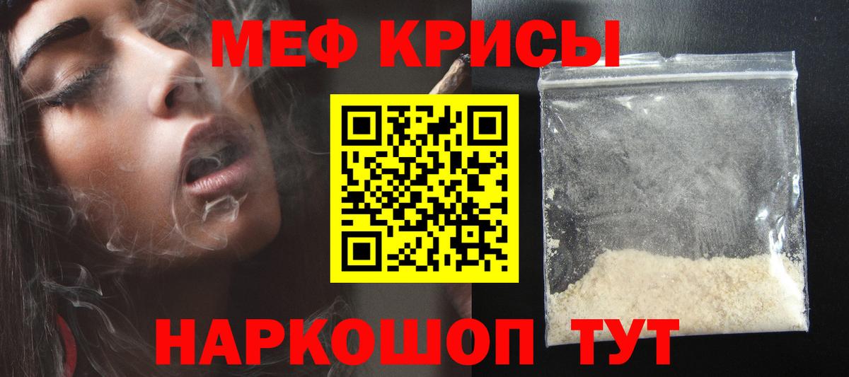 Меф мяу мяу мука Железногорск