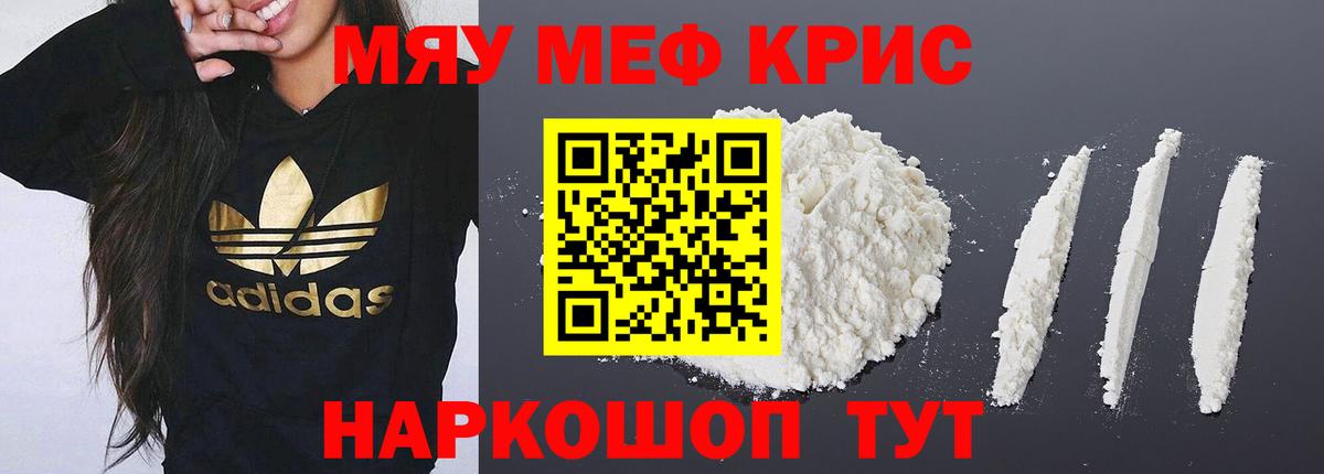 купить наркоту  Мефедрон мяу мяу  МЕФ мука  Меф  Вход с VPN  Железногорск 