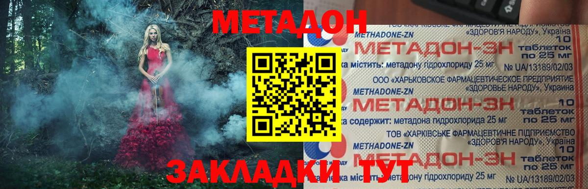 Метадон мёд  МЕТАДОН methadone  Железногорск  Вход с VPN 