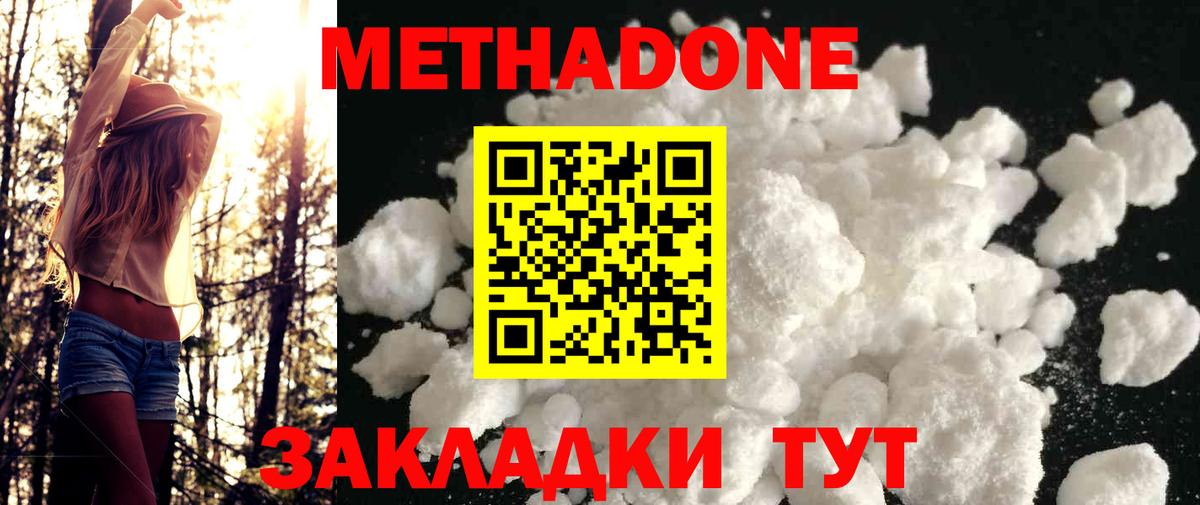 МЕТАДОН VHQ  Железногорск  МЕТАДОН methadone 