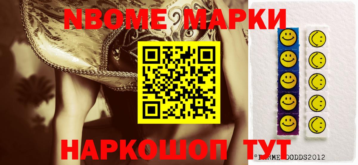 Марки N-bome 1500мкг Железногорск